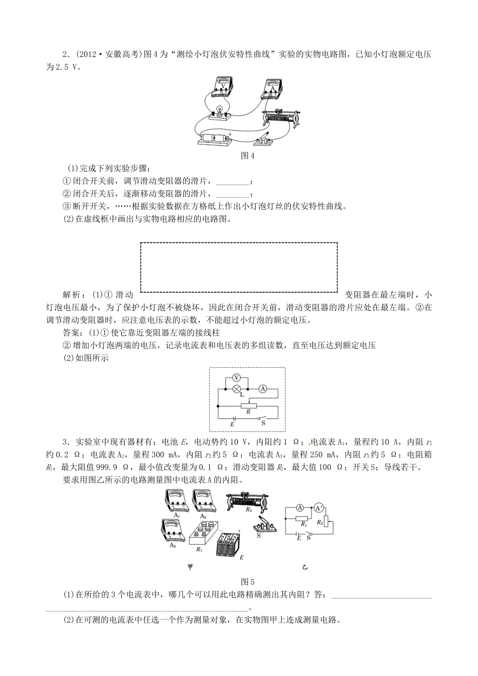 高考物理二轮复习测试 专题六第2讲课下电学实验_第2页