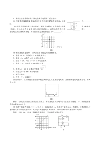 高考物理二轮复习测试 专题六第2讲课下电学实验