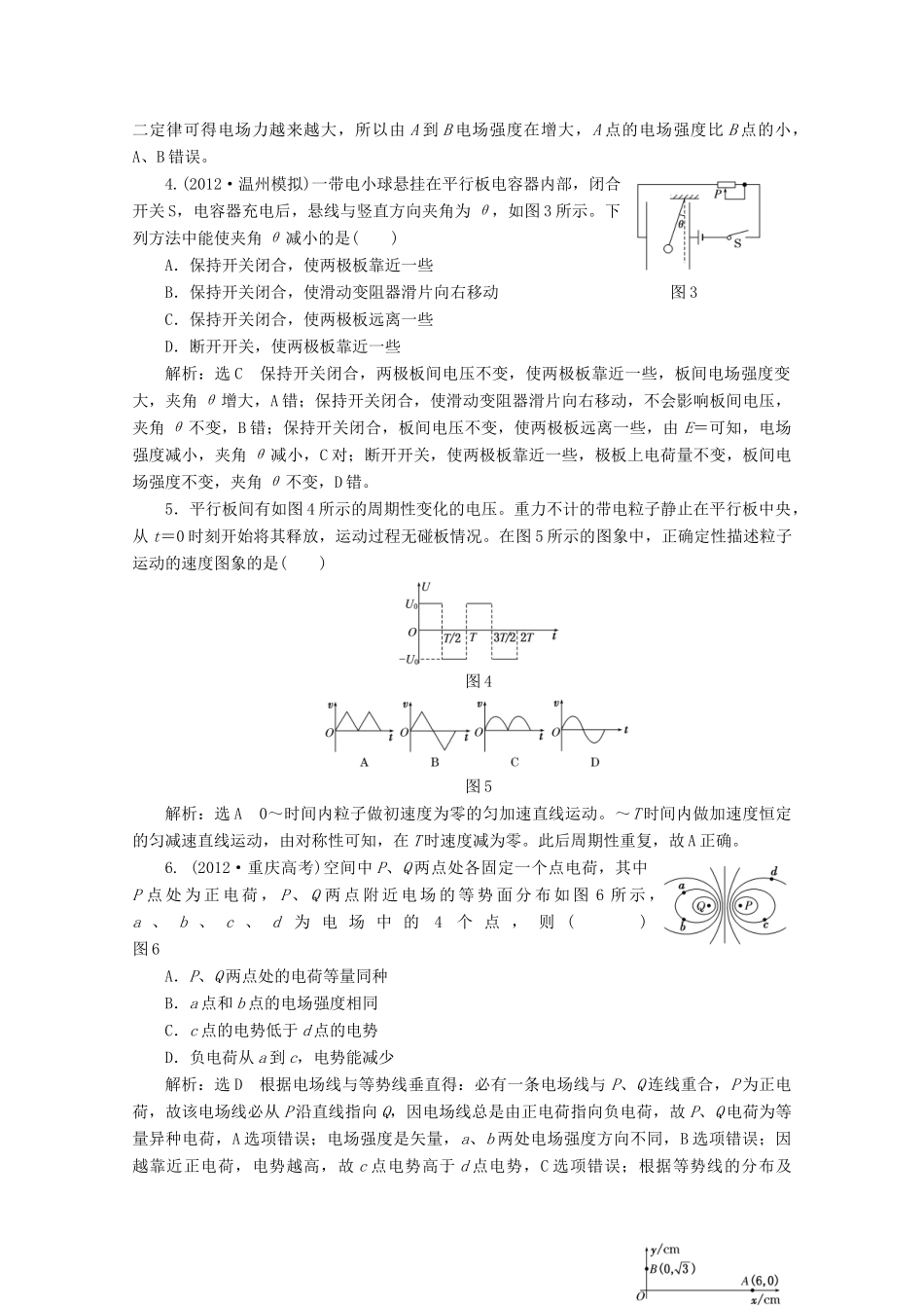 高考物理二轮复习测试 专题三第1讲课下带电粒子在电场中的运动_第2页