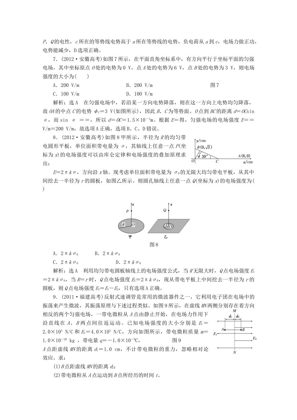 高考物理二轮复习测试 专题三第1讲课下带电粒子在电场中的运动_第3页