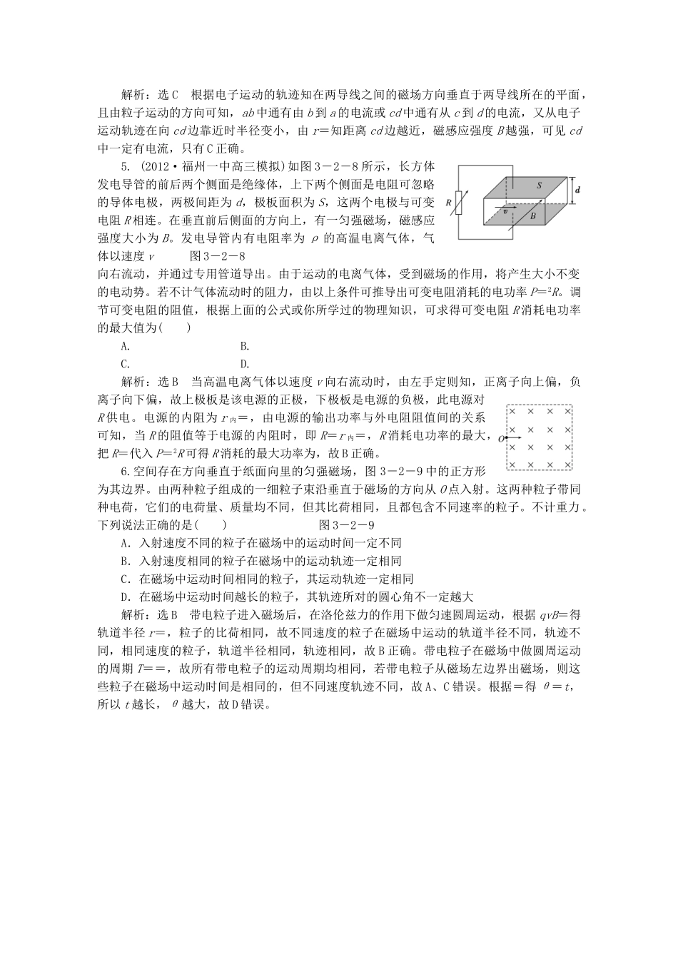 高考物理二轮复习测试 专题三第2讲课堂带电粒子在磁场中的运动_第2页