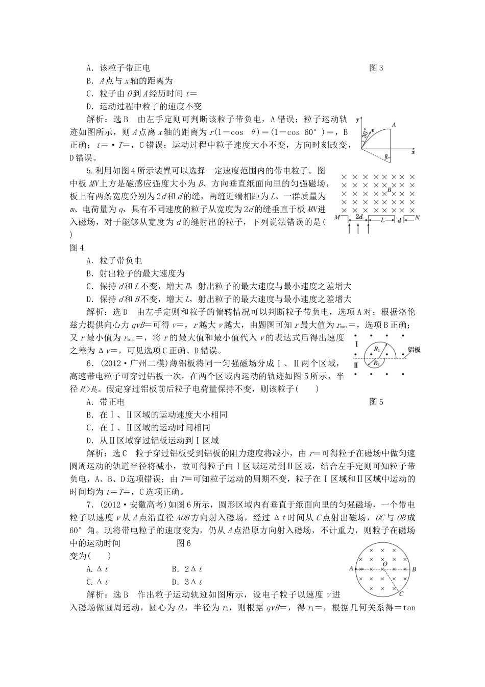 高考物理二轮复习测试 专题三第2讲课下带电粒子在磁场中的运动_第2页