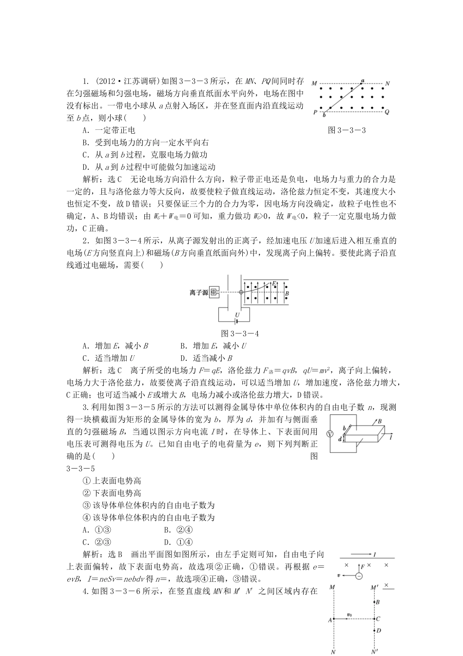 高考物理二轮复习测试 专题三第3讲课堂带电粒子在复合场中的运动_第1页