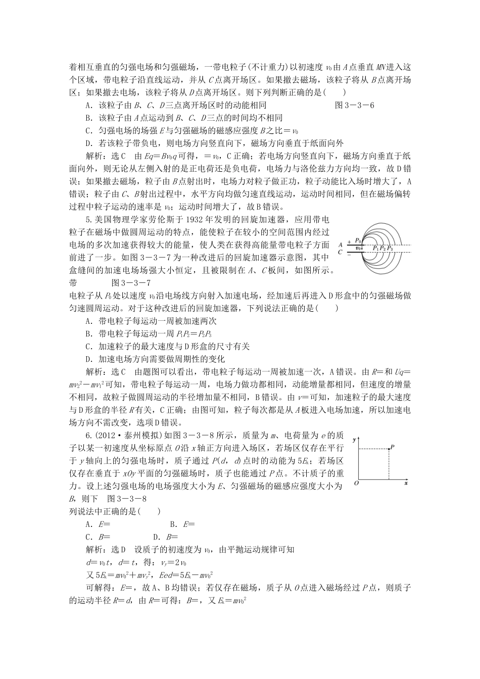 高考物理二轮复习测试 专题三第3讲课堂带电粒子在复合场中的运动_第2页
