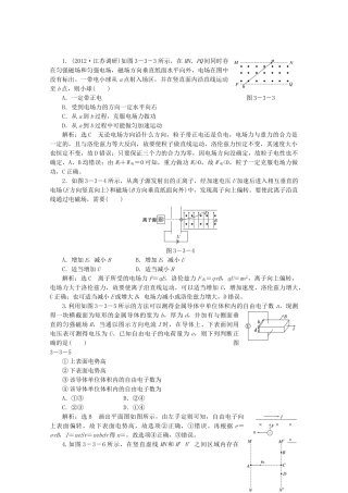 高考物理二轮复习测试 专题三第3讲课堂带电粒子在复合场中的运动