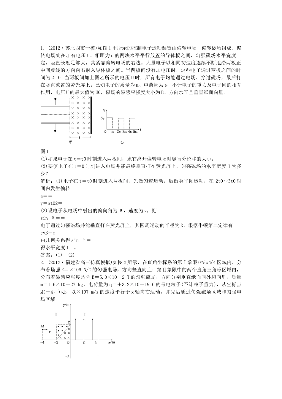 高考物理二轮复习测试 专题三第3讲课下带电粒子在复合场中的运动_第1页