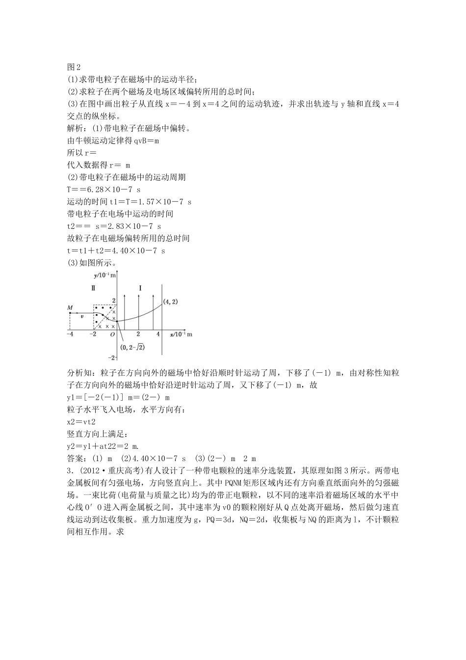 高考物理二轮复习测试 专题三第3讲课下带电粒子在复合场中的运动_第2页