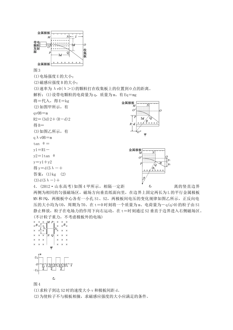 高考物理二轮复习测试 专题三第3讲课下带电粒子在复合场中的运动_第3页