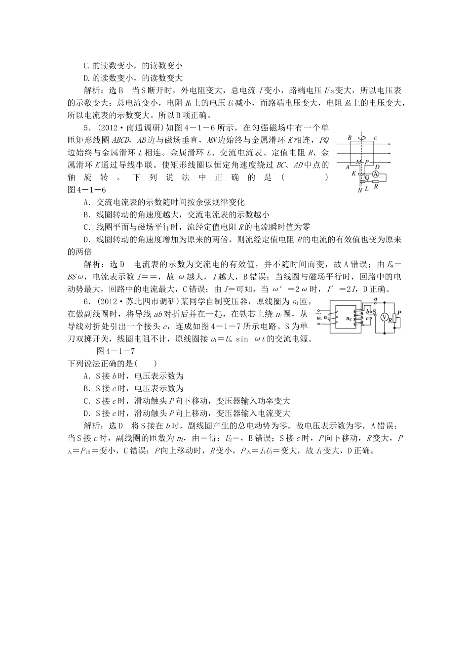 高考物理二轮复习测试 专题四第1讲课堂直流与交流电路_第2页
