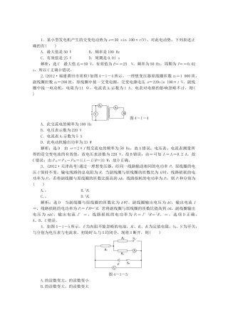 高考物理二轮复习测试 专题四第1讲课堂直流与交流电路