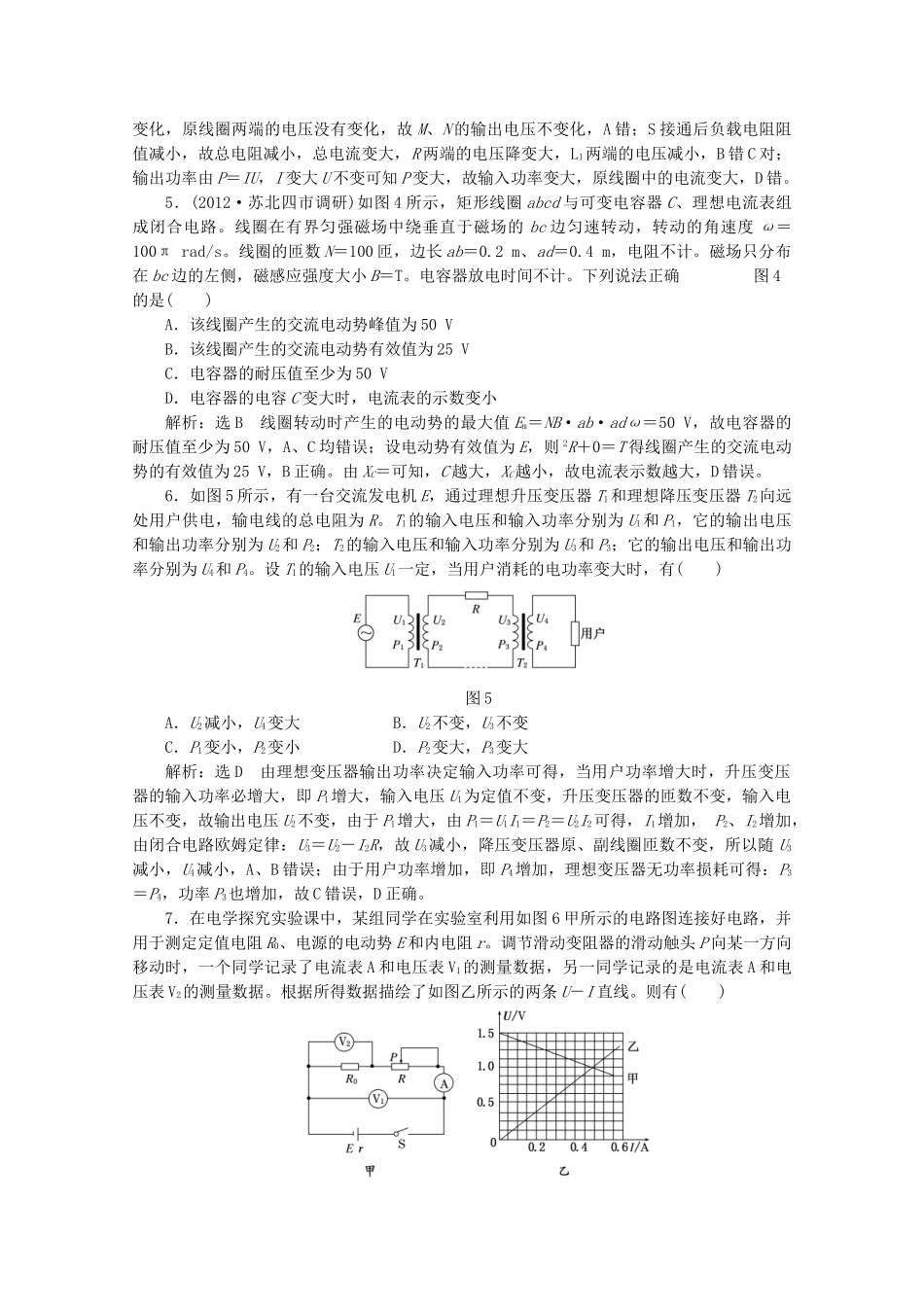 高考物理二轮复习测试 专题四第1讲课下直流与交流电路_第2页