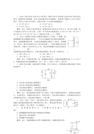 高考物理二轮复习测试 专题四第1讲课下直流与交流电路