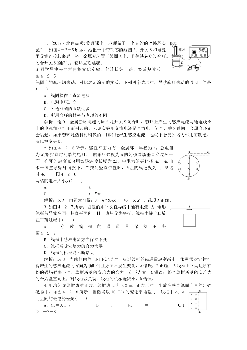 高考物理二轮复习测试 专题四第2讲课堂电磁感应规律及应用_第1页