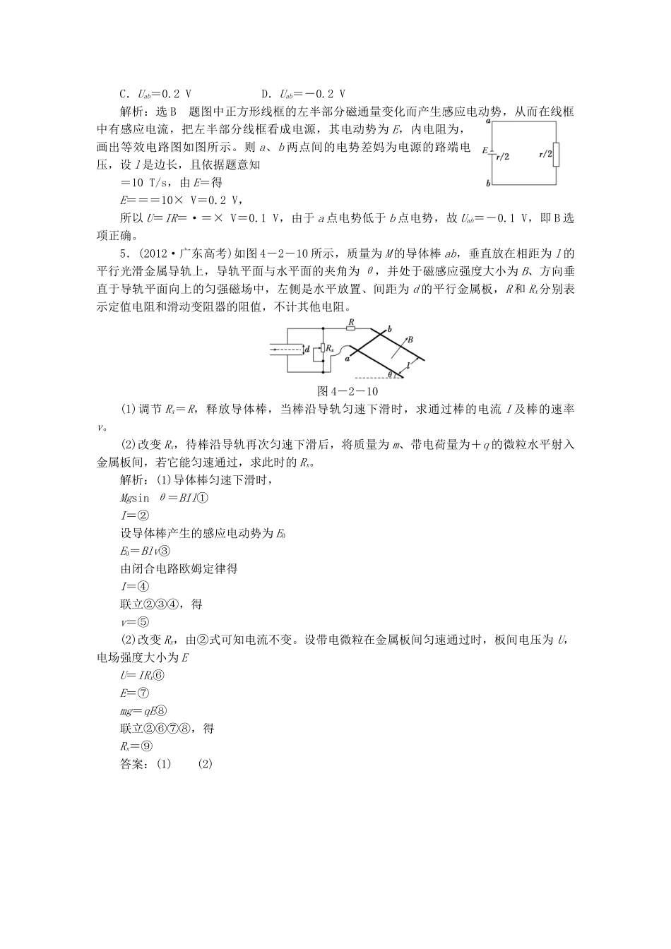 高考物理二轮复习测试 专题四第2讲课堂电磁感应规律及应用_第2页