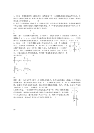 高考物理二轮复习测试 专题四第2讲课下电磁感应规律及应用