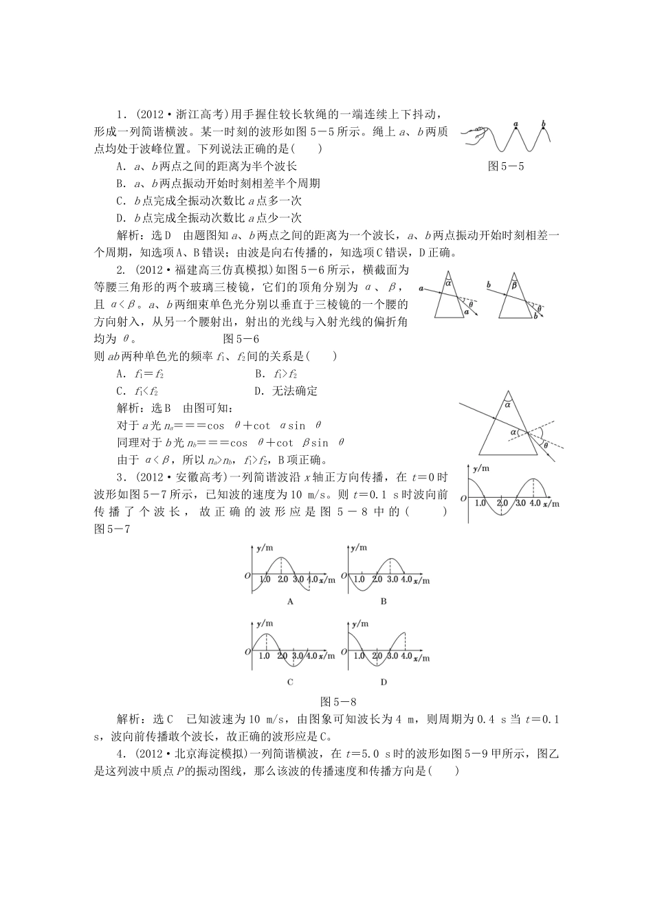 高考物理二轮复习测试 专题五课堂机械振动、机械波和光_第1页