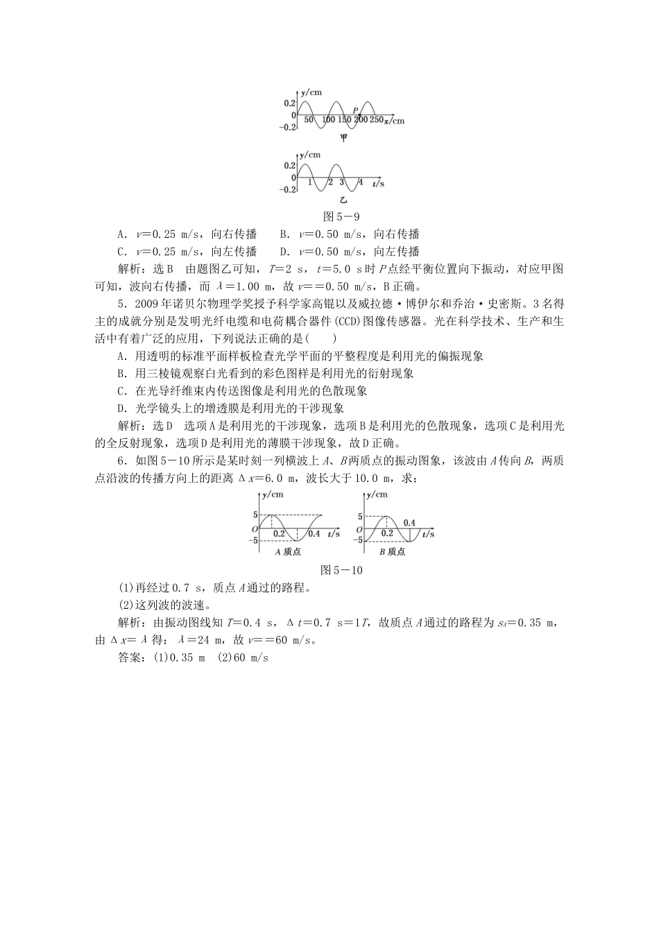 高考物理二轮复习测试 专题五课堂机械振动、机械波和光_第2页