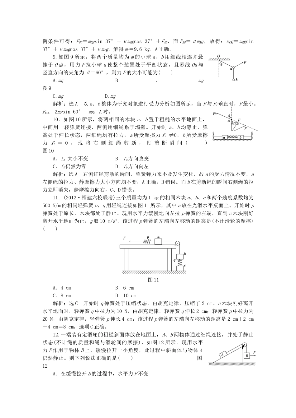 高考物理二轮复习测试 专题一第1讲课下力与物体的平衡_第3页