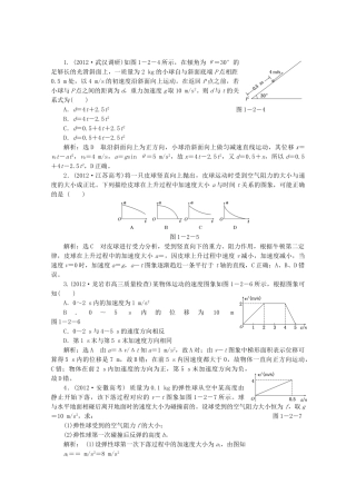 高考物理二轮复习测试 专题一第2讲课堂牛顿运动定律与直线运动