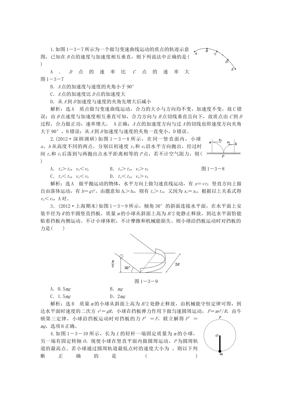 高考物理二轮复习测试 专题一第3讲课堂抛体运动与圆周运动_第1页
