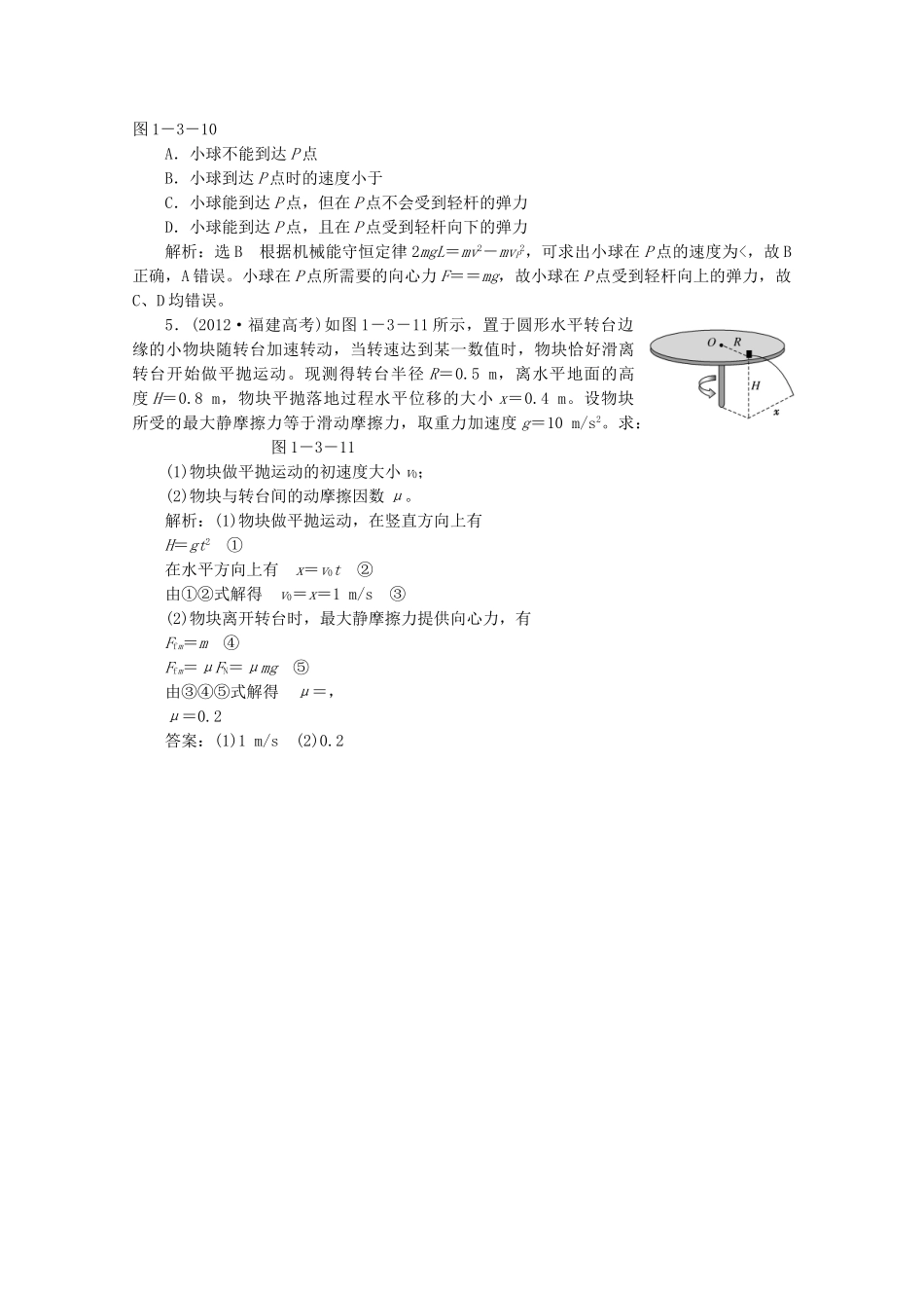 高考物理二轮复习测试 专题一第3讲课堂抛体运动与圆周运动_第2页