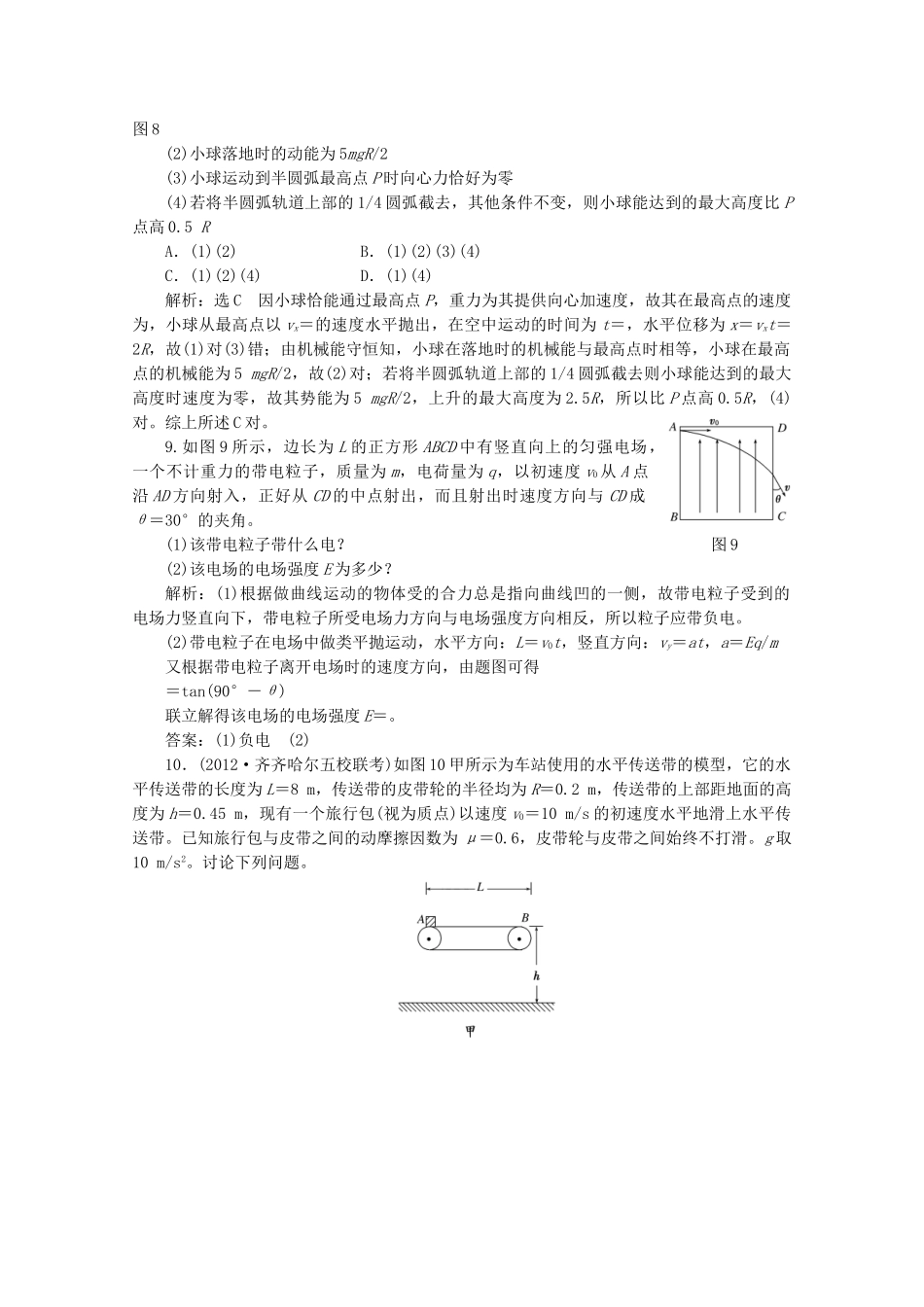 高考物理二轮复习测试 专题一第3讲课下抛体运动与圆周运动_第3页