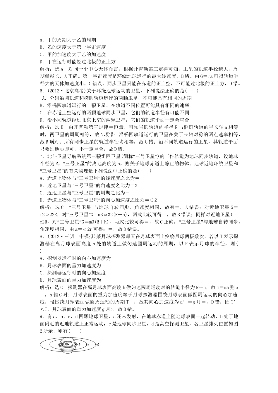 高考物理二轮复习测试 专题一第4讲课下万有引力定律及应用_第2页