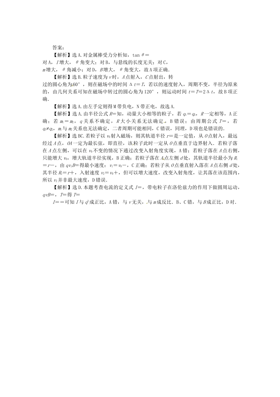 高考物理一轮复习《磁场》（含解析）_第2页