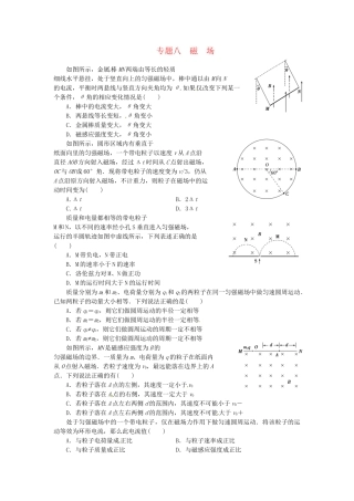 高考物理一轮复习《磁场》（含解析）