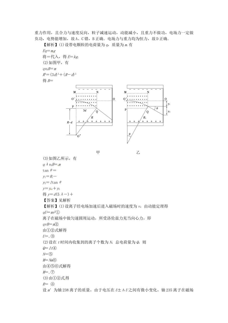 高考物理一轮复习《带电粒子在复合场中的运动》（含解析）_第2页