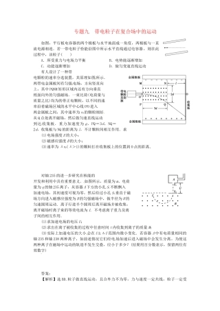 高考物理一轮复习《带电粒子在复合场中的运动》（含解析）