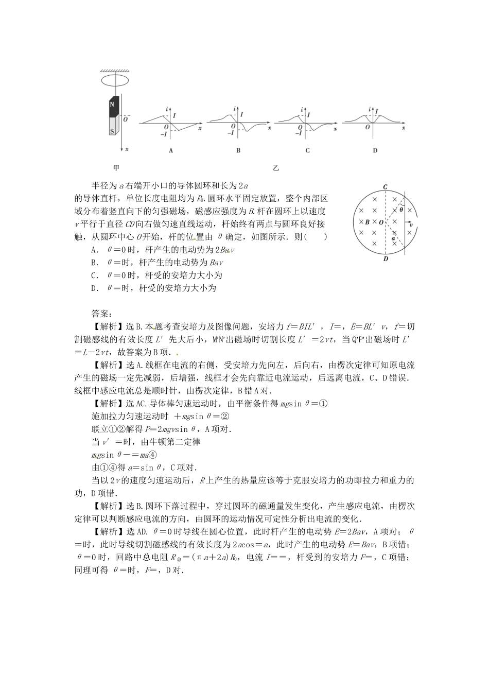 高考物理一轮复习《电磁感应》（含解析）_第2页
