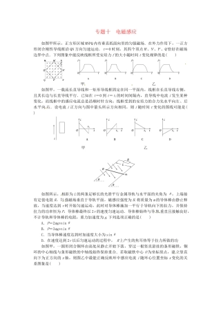 高考物理一轮复习《电磁感应》（含解析）