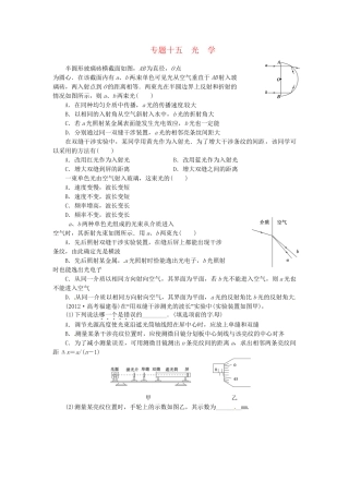 高考物理一轮复习《光学》（含解析）