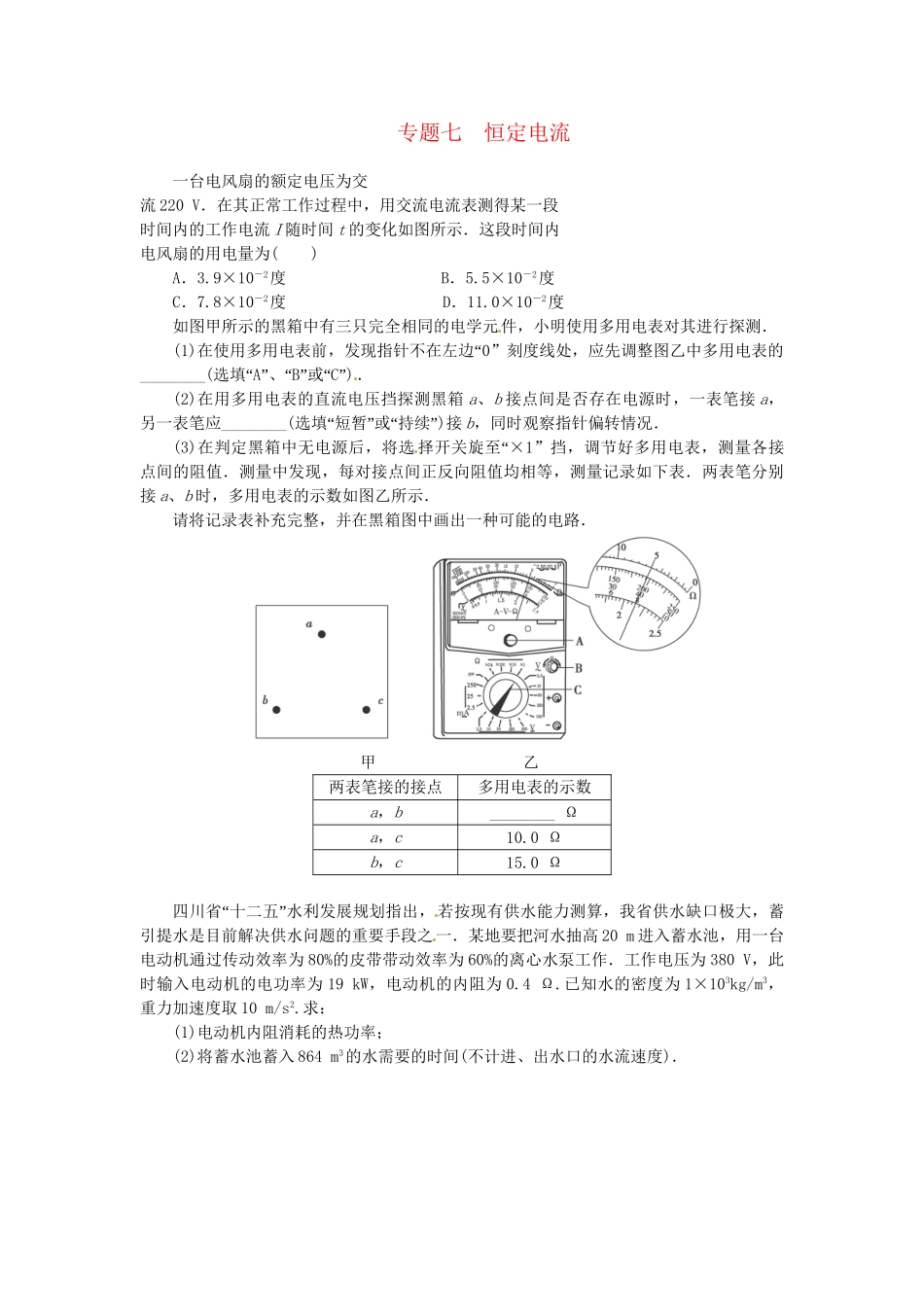 高考物理一轮复习《恒定电流》（含解析）_第1页