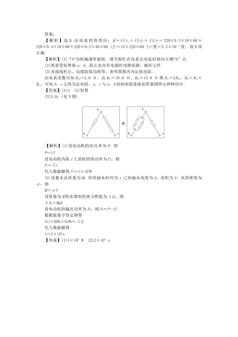 高考物理一轮复习《恒定电流》（含解析）_第2页