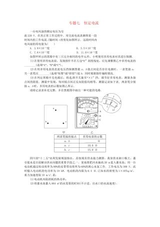 高考物理一轮复习《恒定电流》（含解析）
