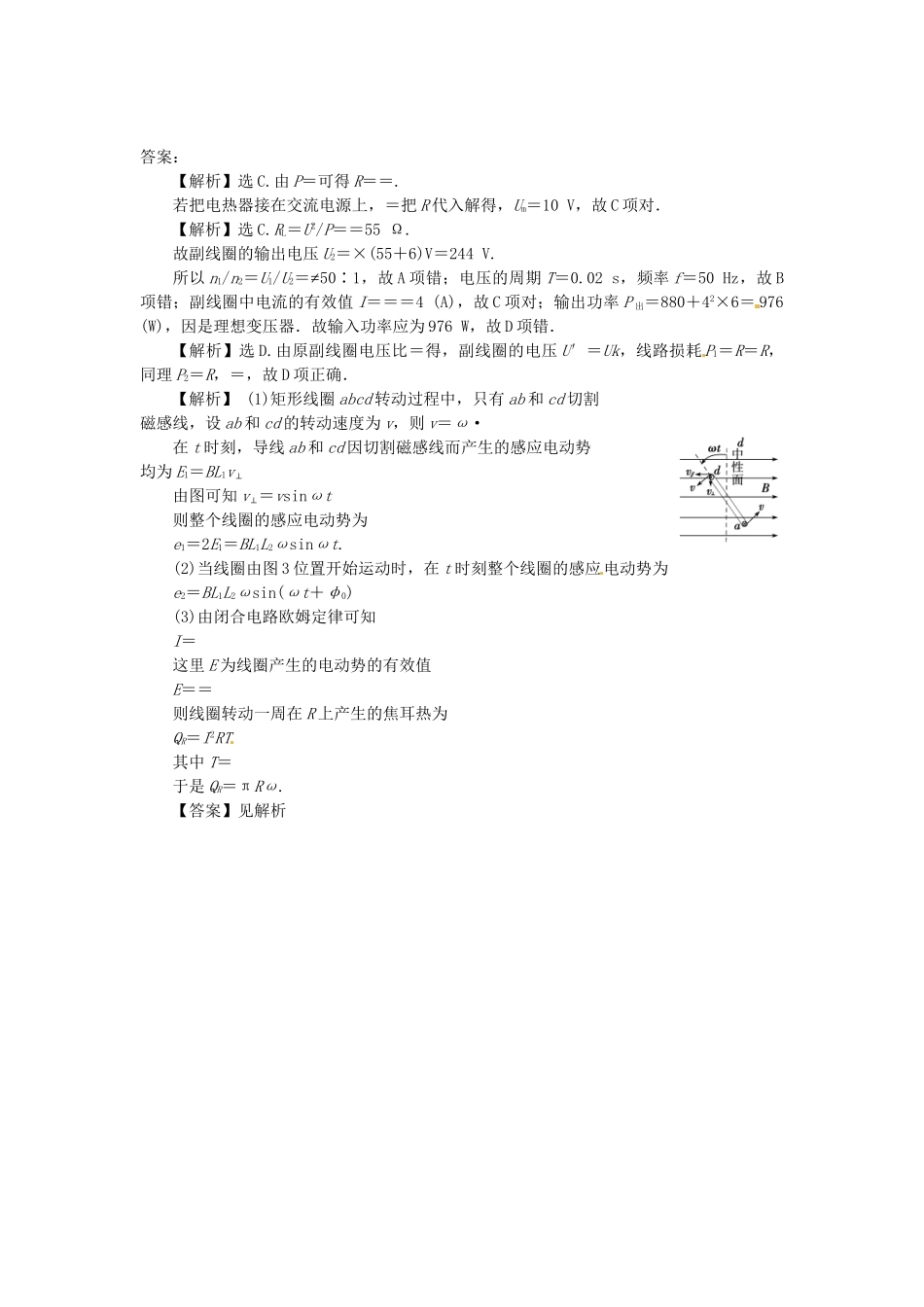 高考物理一轮复习《交变电流电磁波》（含解析）_第2页