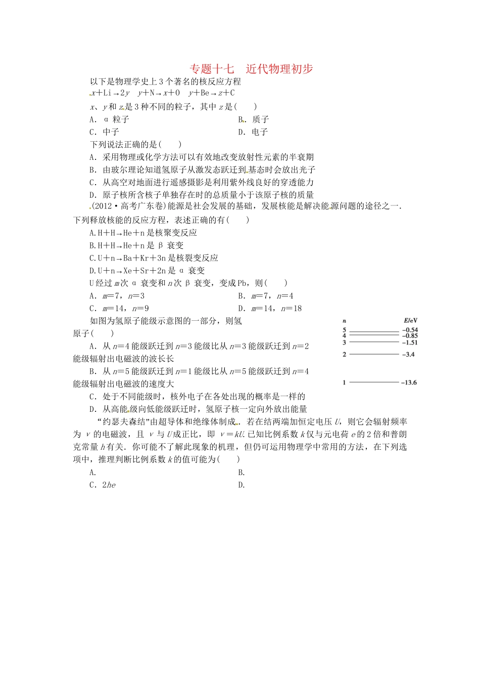 高考物理一轮复习《近代物理初步》（含解析）_第1页
