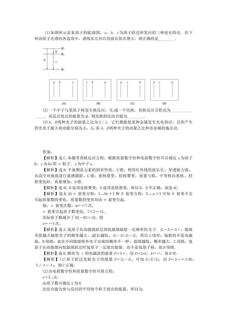 高考物理一轮复习《近代物理初步》（含解析）_第2页