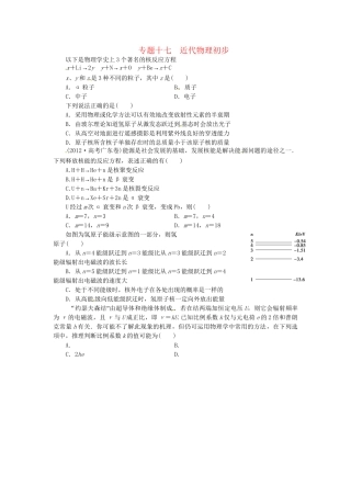 高考物理一轮复习《近代物理初步》（含解析）