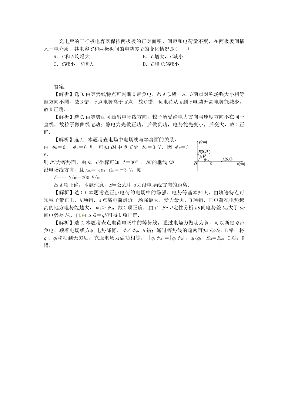 高考物理一轮复习《静电场》（含解析）_第2页