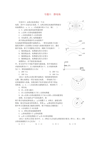 高考物理一轮复习《静电场》（含解析）