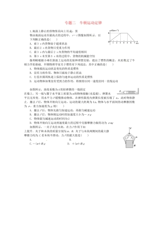高考物理一轮复习《牛顿运动定律》（含解析）