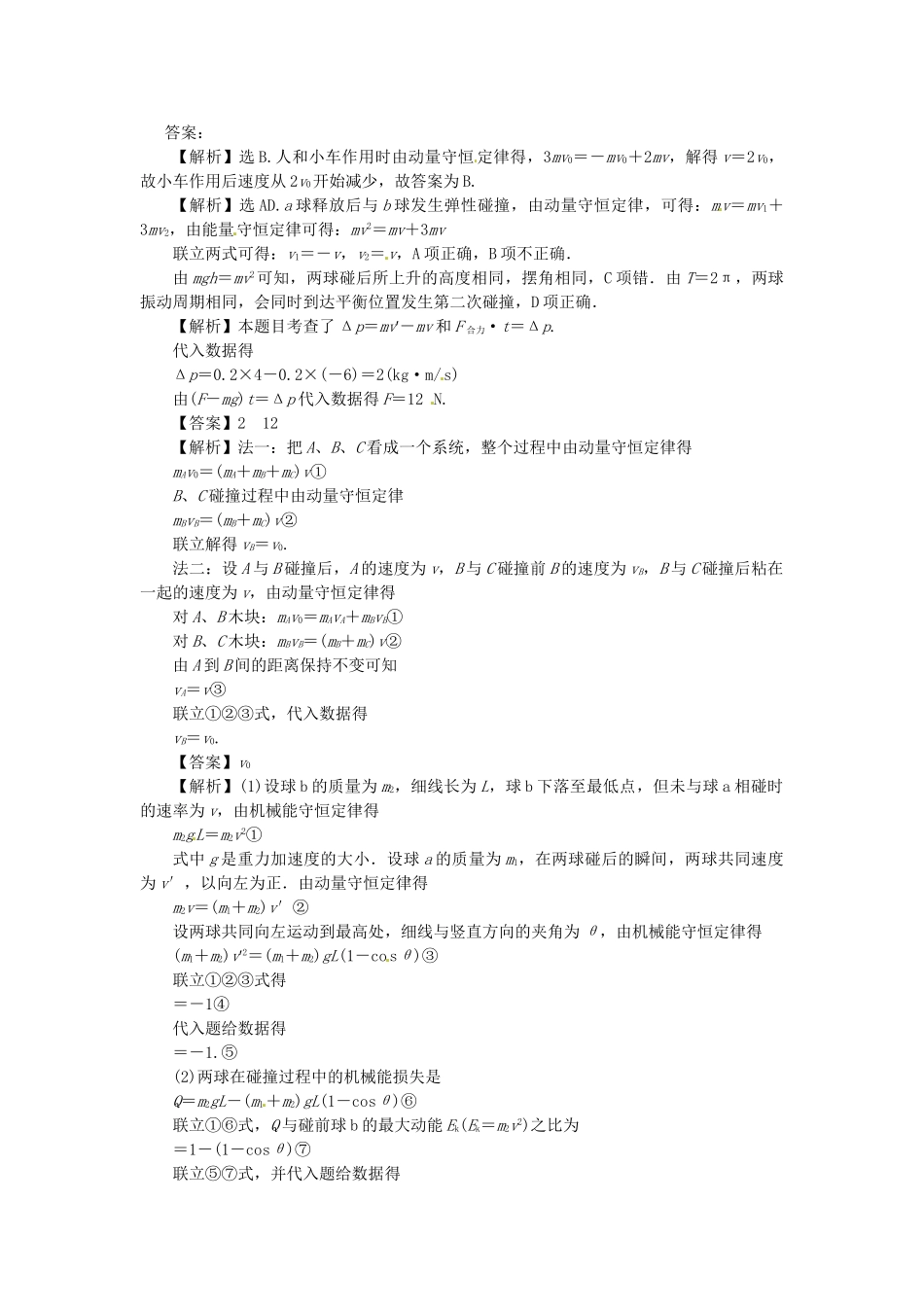高考物理一轮复习《碰撞与动量守恒》（含解析）_第2页