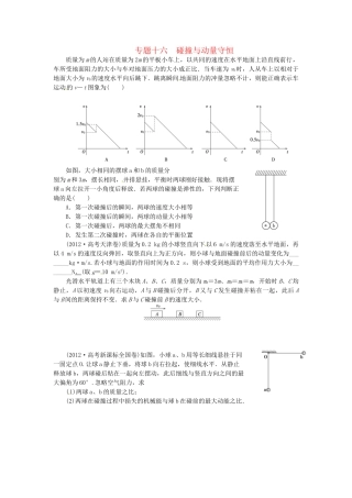 高考物理一轮复习《碰撞与动量守恒》（含解析）