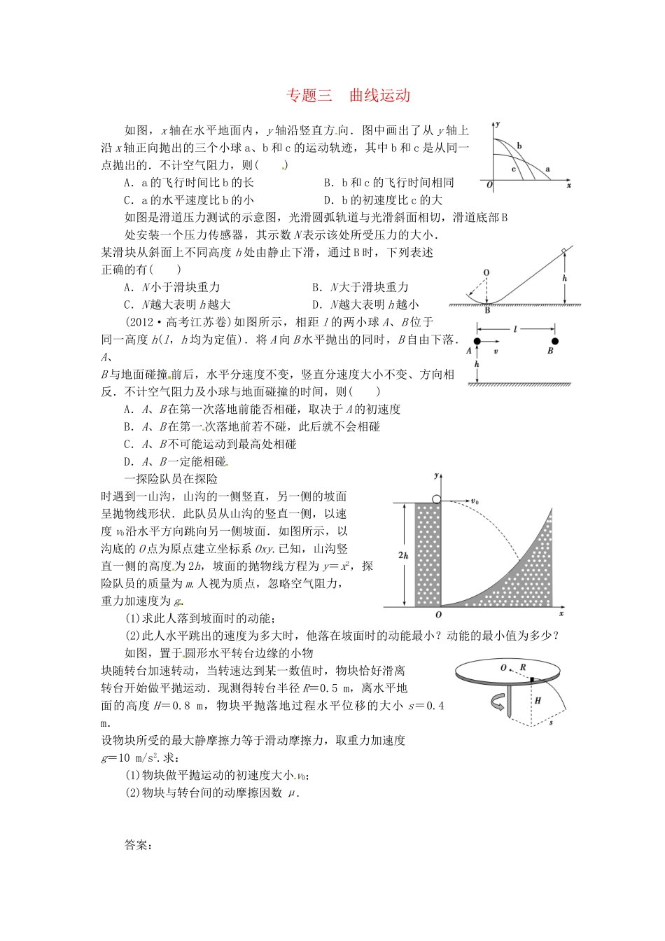 高考物理一轮复习《曲线运动》（含解析）_第1页
