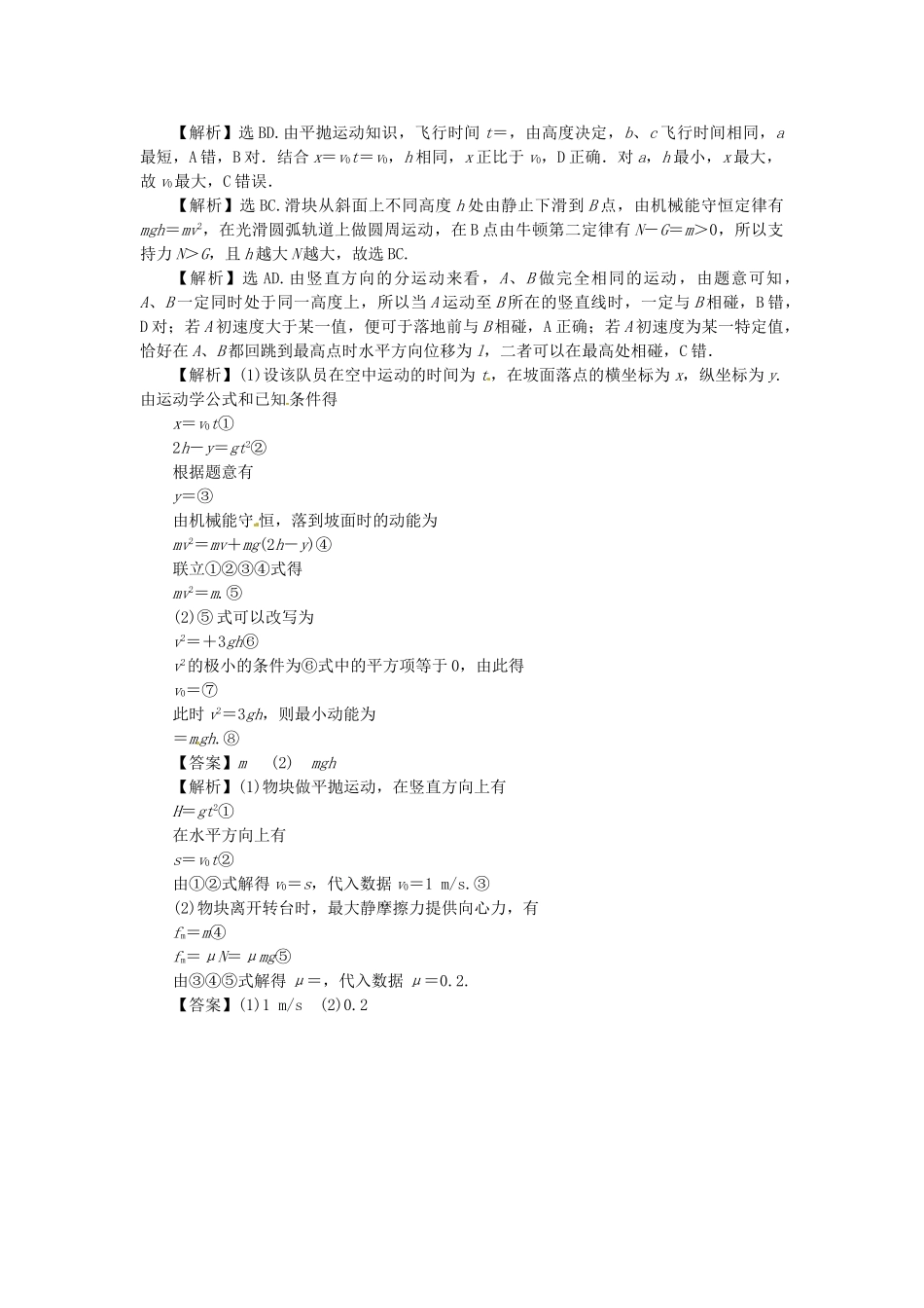 高考物理一轮复习《曲线运动》（含解析）_第2页