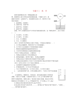 高考物理一轮复习《热学》（含解析）