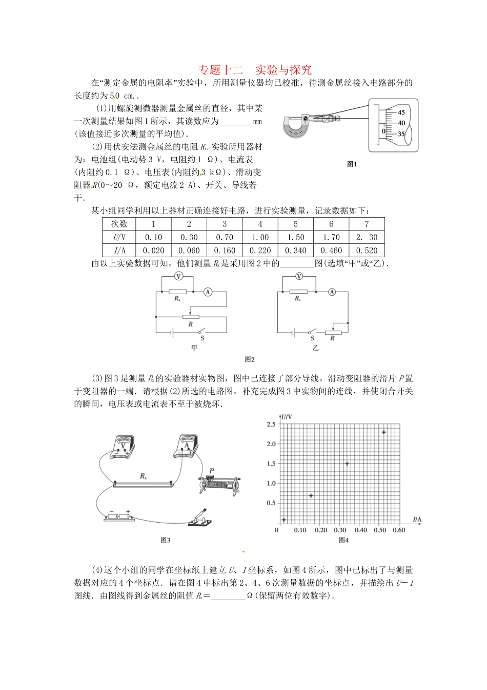 高考物理一轮复习《实验与探究》（含解析）_第1页